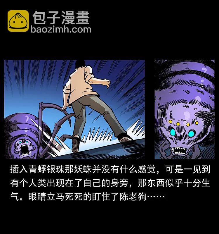 🍜幽冥诡匠 163 陈老狗下南疆 第18页