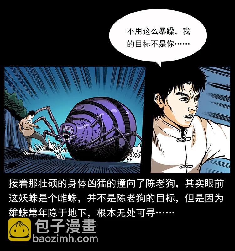 🍜幽冥诡匠 163 陈老狗下南疆 第19页
