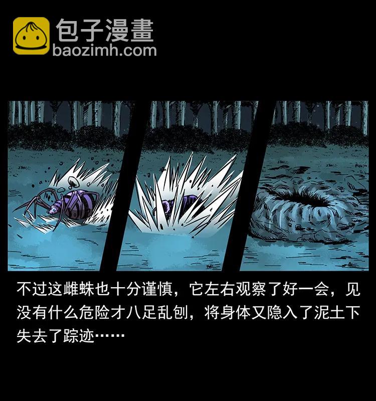 🍜幽冥诡匠 163 陈老狗下南疆 第23页