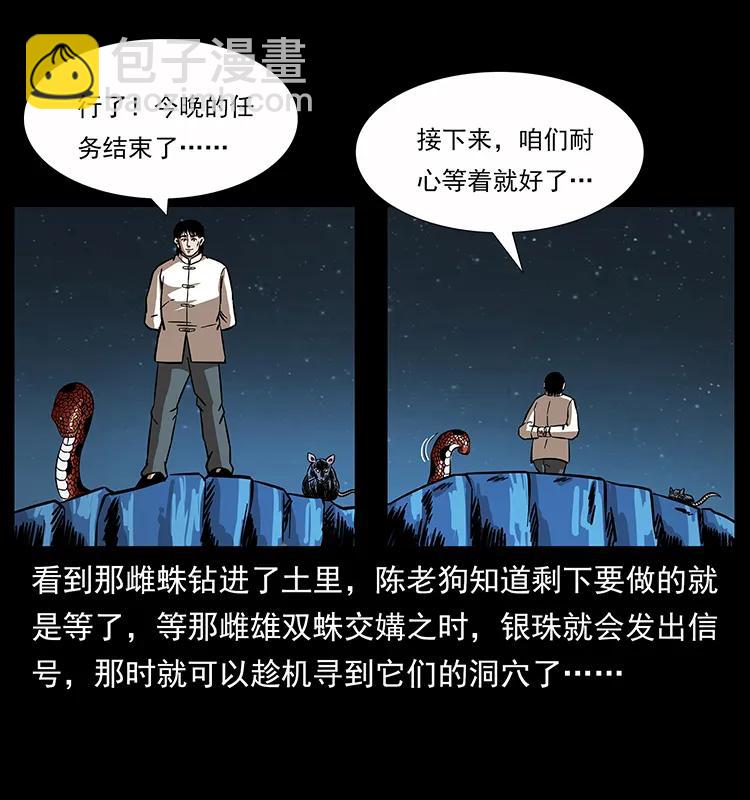 🍜幽冥诡匠 163 陈老狗下南疆 第24页