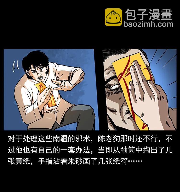 🍜幽冥诡匠 163 陈老狗下南疆 第34页