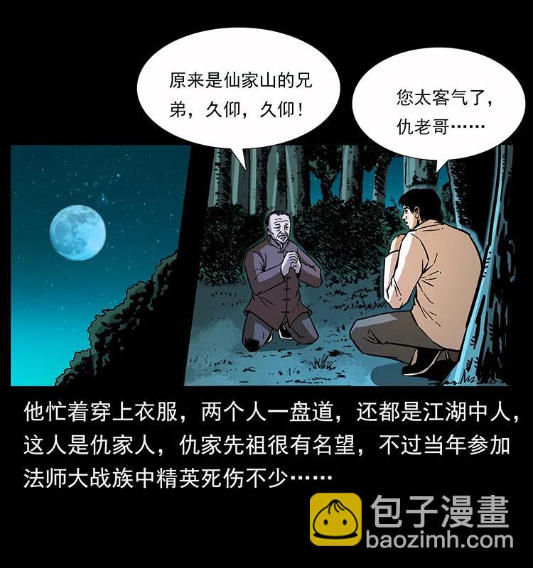 🍜幽冥诡匠 163 陈老狗下南疆 第39页