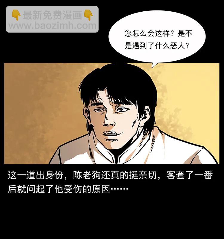 🍜幽冥诡匠 163 陈老狗下南疆 第40页
