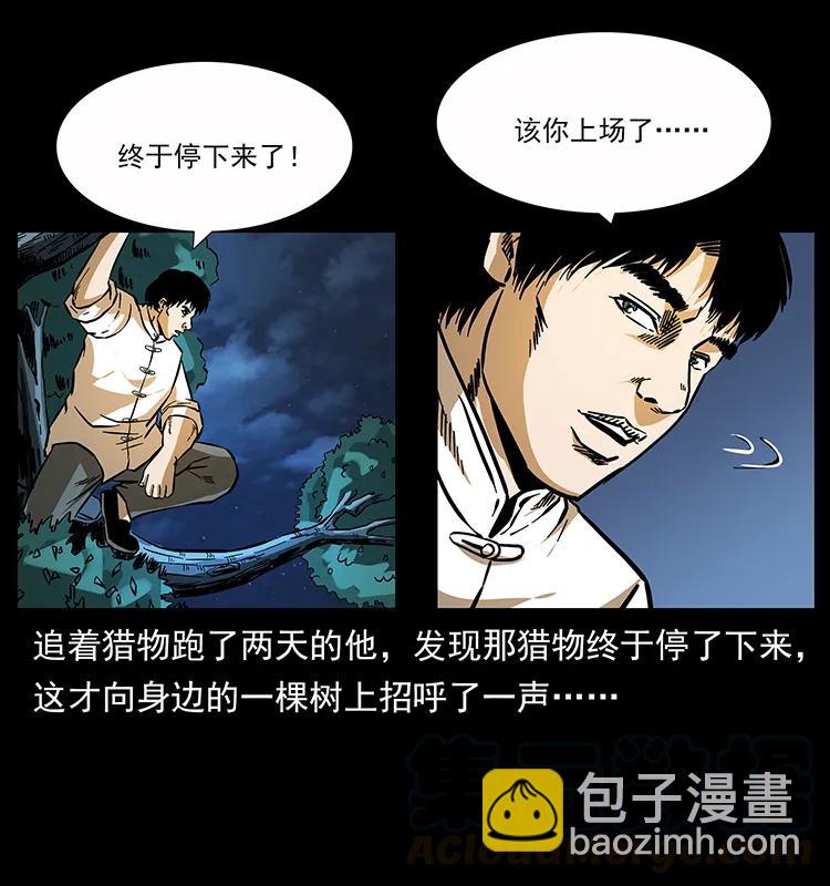 🍜幽冥诡匠 163 陈老狗下南疆 第5页