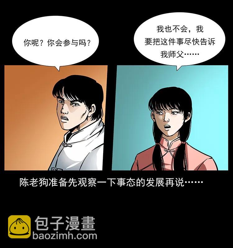 🍜幽冥诡匠 165 战争升级 第11页