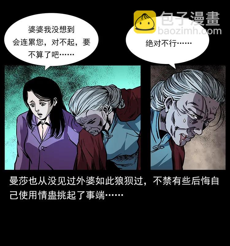 🍜幽冥诡匠 165 战争升级 第24页
