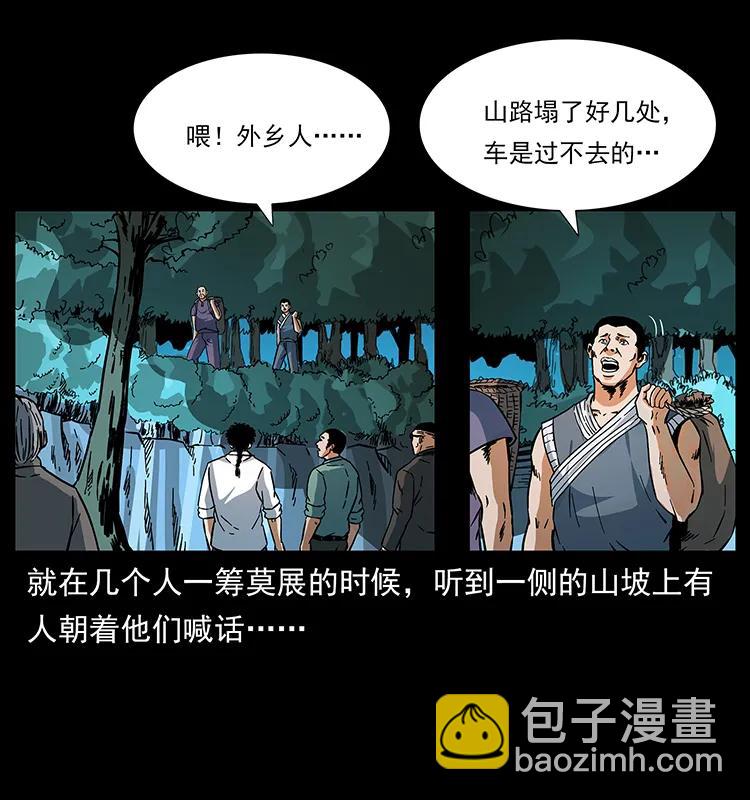 🍜幽冥诡匠 167 陈老狗遇险 第10页