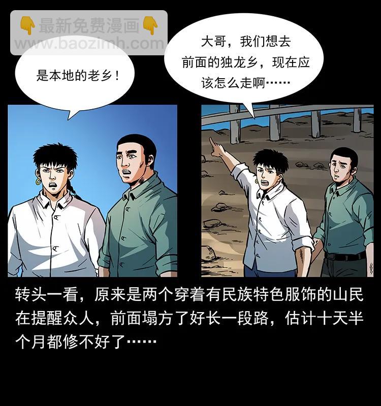 🍜幽冥诡匠 167 陈老狗遇险 第11页