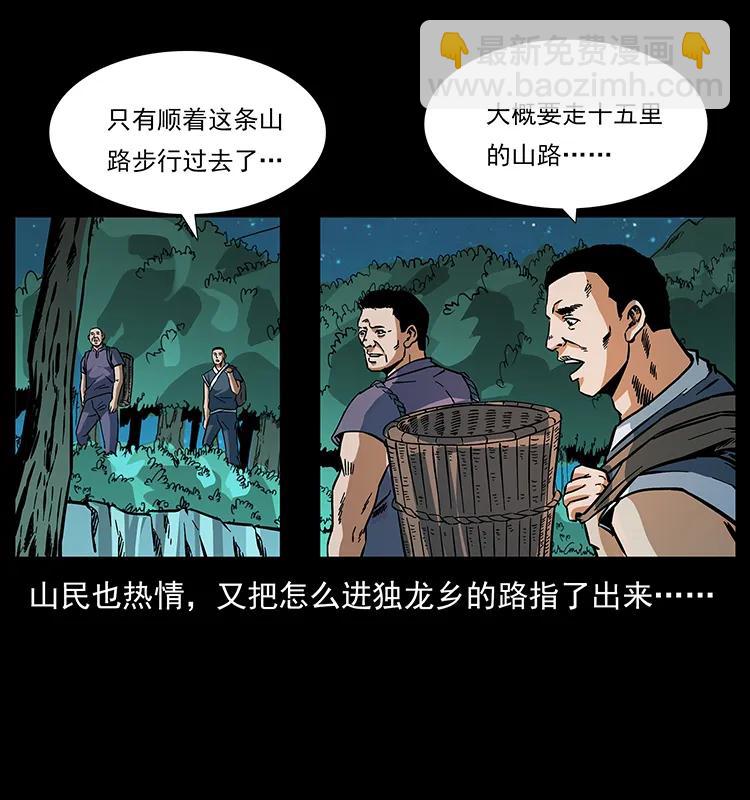 🍜幽冥诡匠 167 陈老狗遇险 第12页