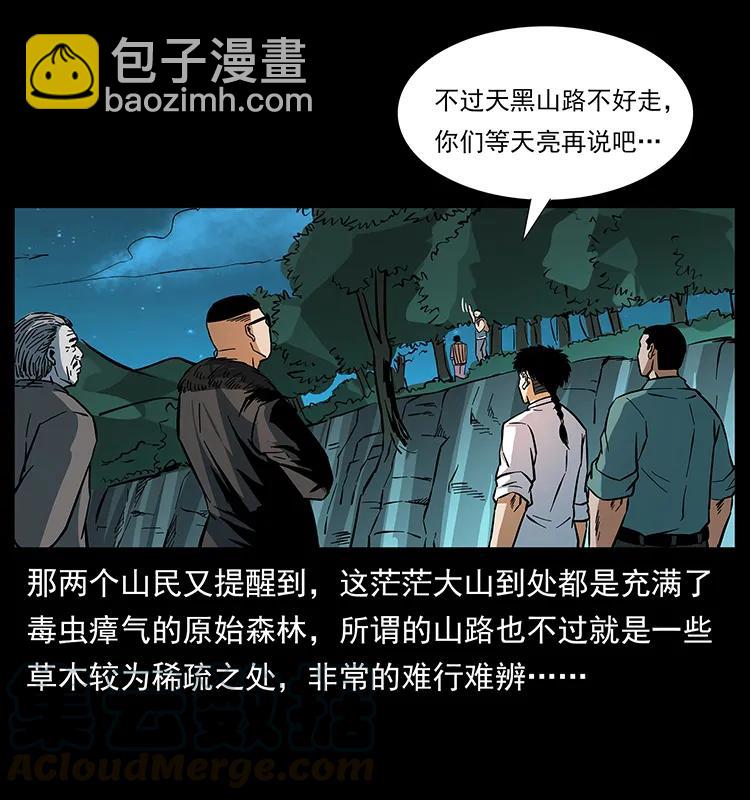 🍜幽冥诡匠 167 陈老狗遇险 第13页