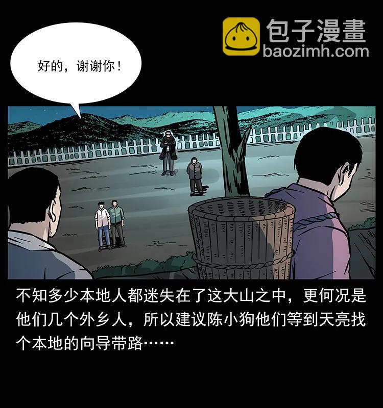 🍜幽冥诡匠 167 陈老狗遇险 第14页