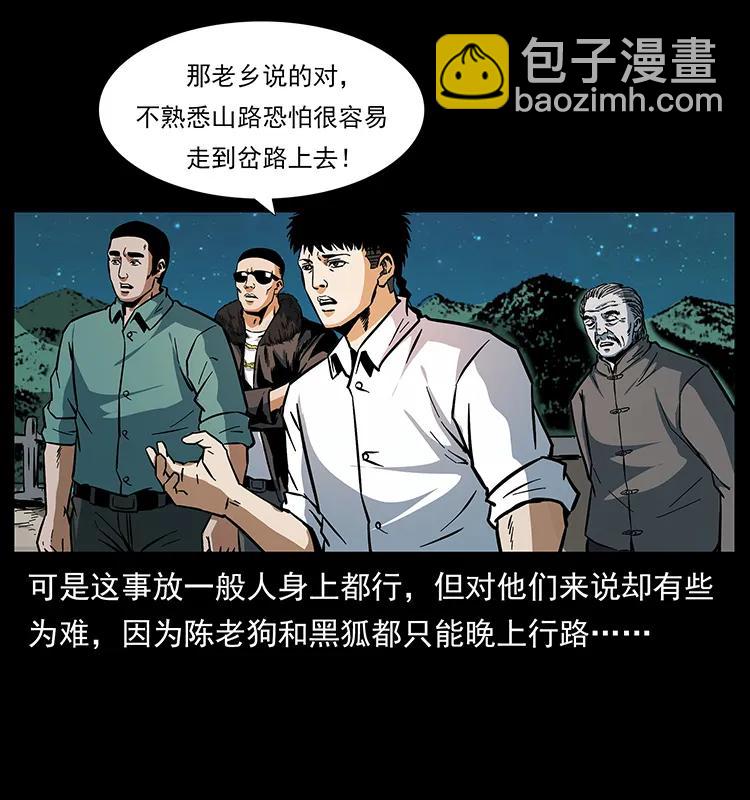 🍜幽冥诡匠 167 陈老狗遇险 第15页
