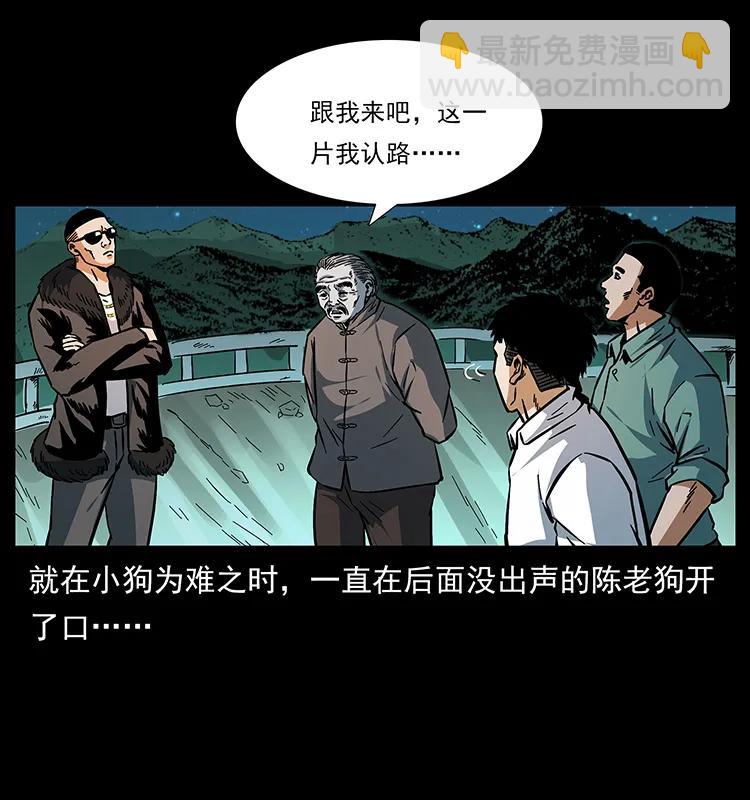 🍜幽冥诡匠 167 陈老狗遇险 第16页