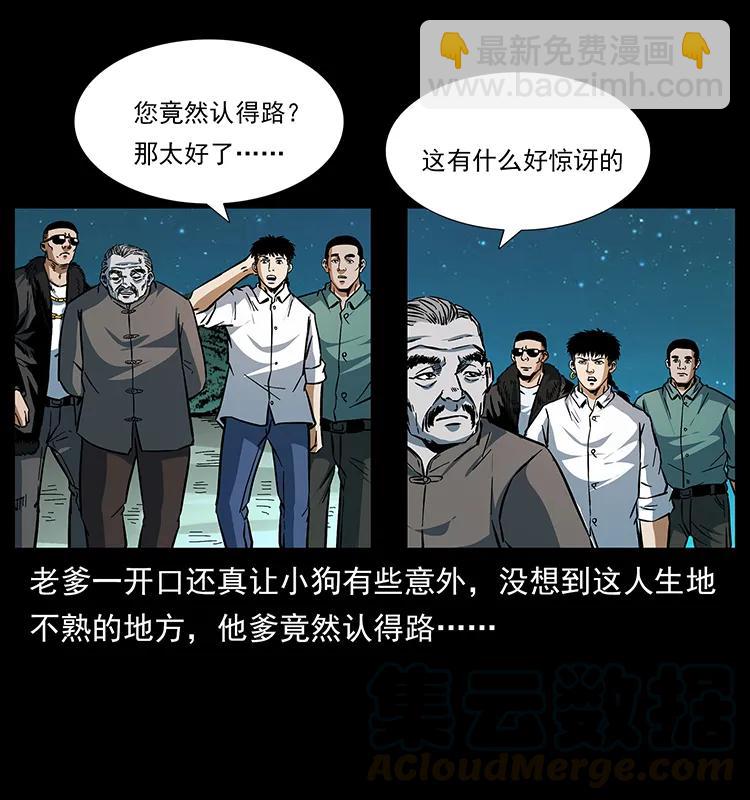 🍜幽冥诡匠 167 陈老狗遇险 第17页