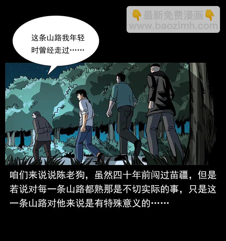 🍜幽冥诡匠 167 陈老狗遇险 第18页