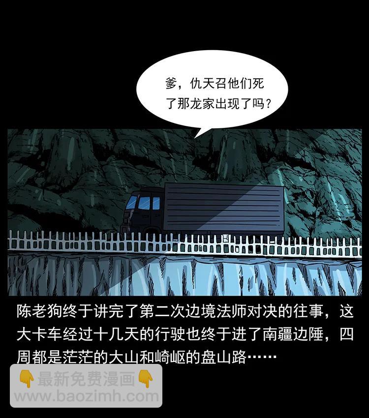 🍜幽冥诡匠 167 陈老狗遇险 第2页
