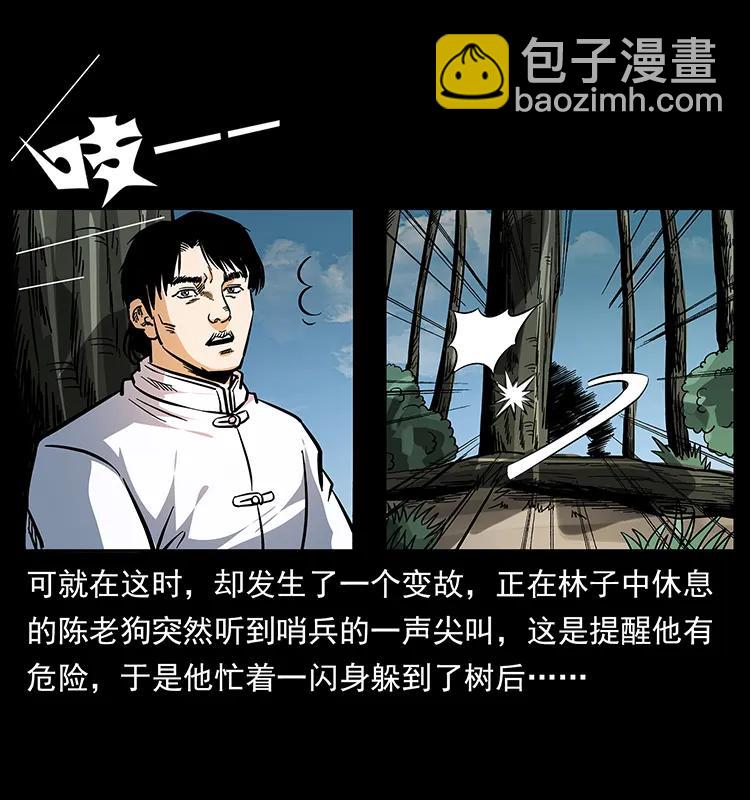 🍜幽冥诡匠 167 陈老狗遇险 第20页