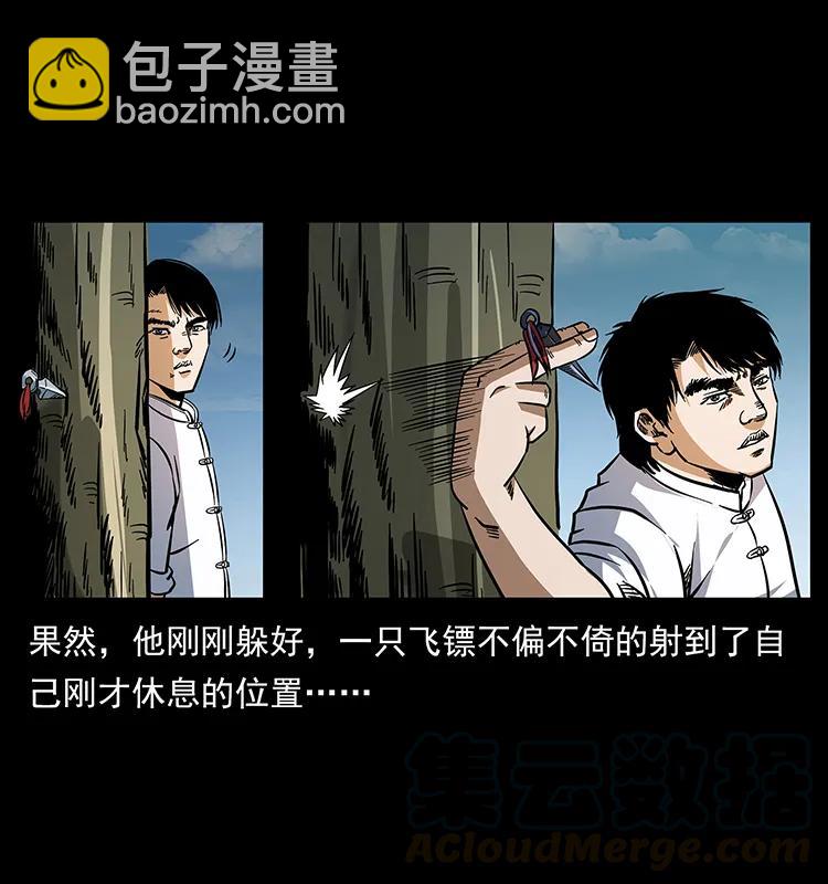 🍜幽冥诡匠 167 陈老狗遇险 第21页