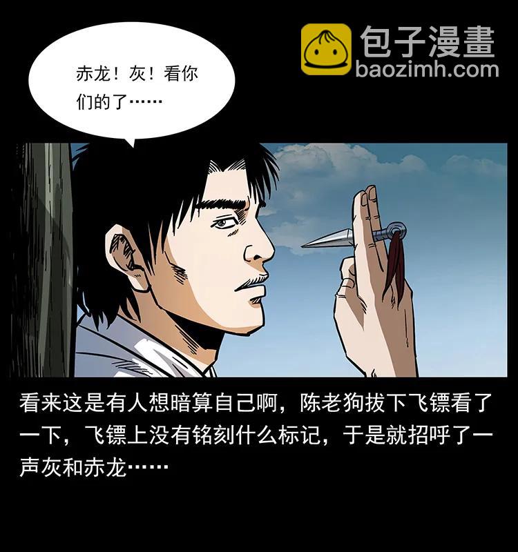 🍜幽冥诡匠 167 陈老狗遇险 第22页