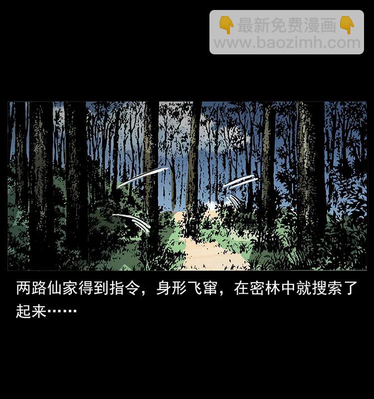 🍜幽冥诡匠 167 陈老狗遇险 第23页