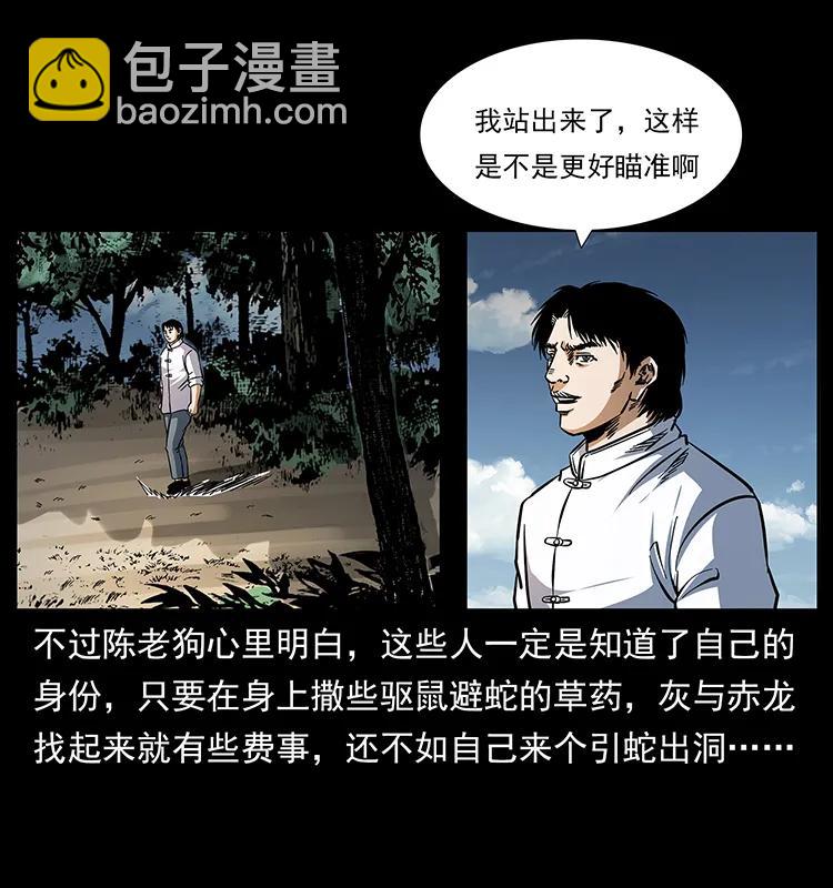 🍜幽冥诡匠 167 陈老狗遇险 第24页