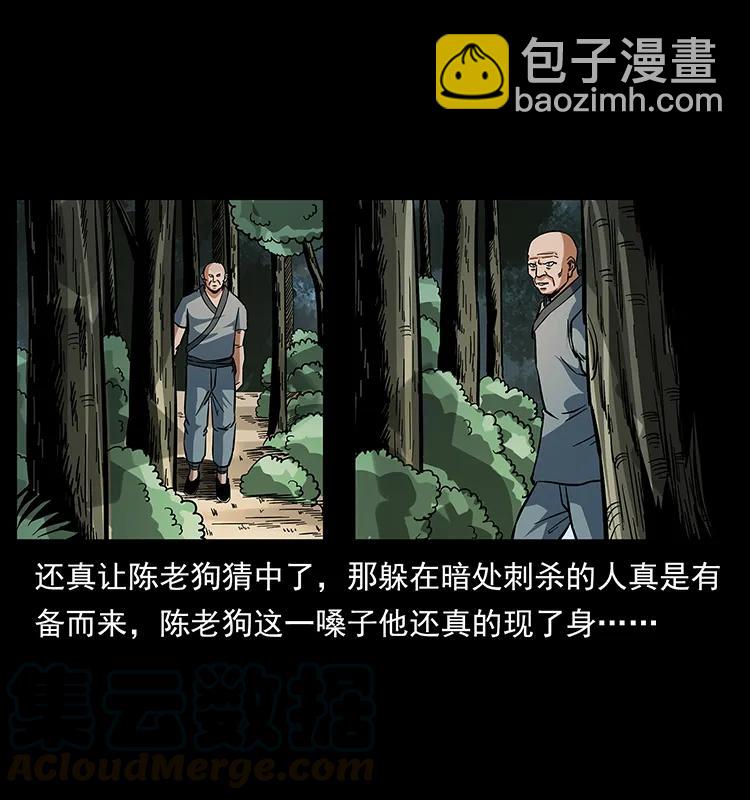 🍜幽冥诡匠 167 陈老狗遇险 第25页