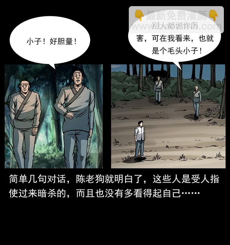 🍜幽冥诡匠 167 陈老狗遇险 第26页