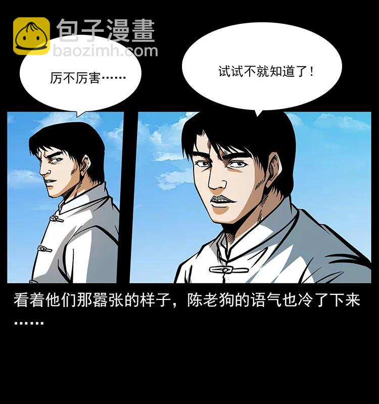 🍜幽冥诡匠 167 陈老狗遇险 第27页