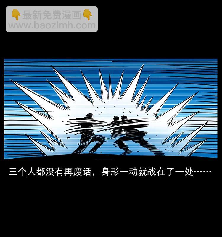 🍜幽冥诡匠 167 陈老狗遇险 第28页