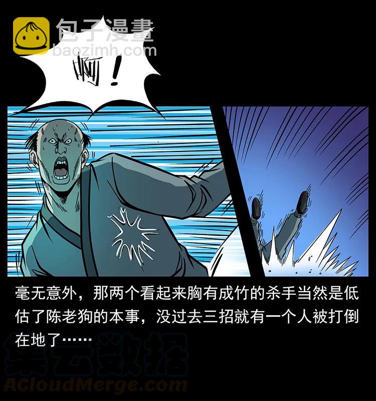 🍜幽冥诡匠 167 陈老狗遇险 第29页