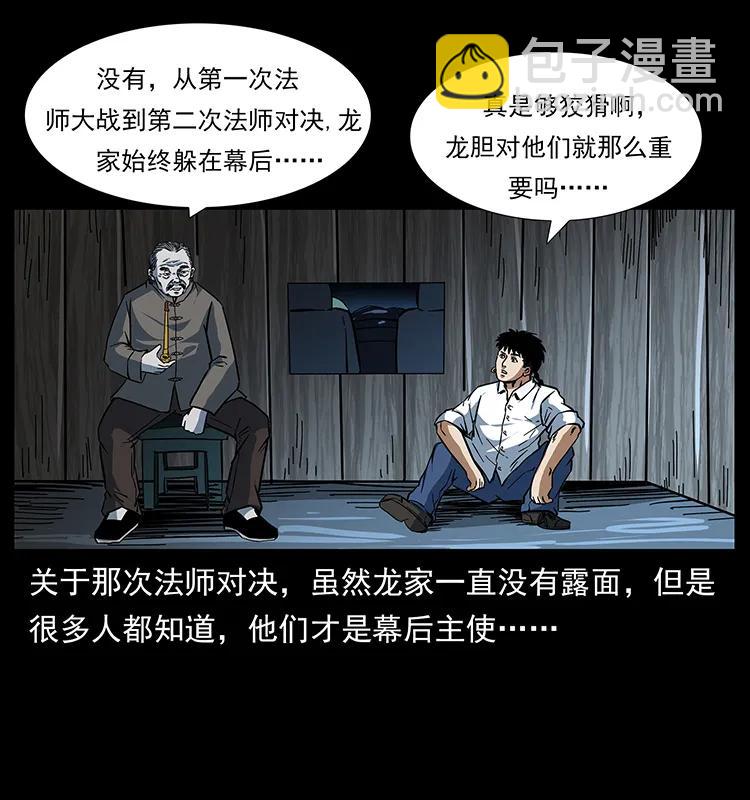🍜幽冥诡匠 167 陈老狗遇险 第3页