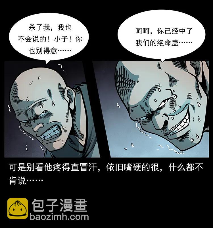 🍜幽冥诡匠 167 陈老狗遇险 第31页