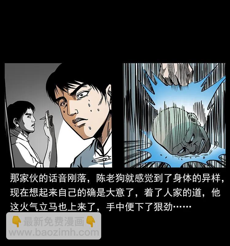 🍜幽冥诡匠 167 陈老狗遇险 第32页