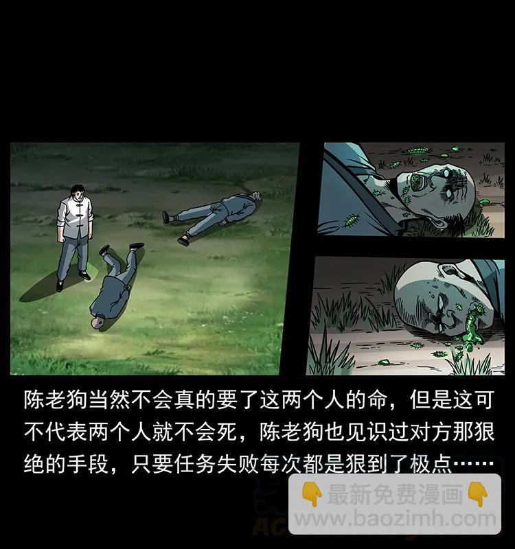🍜幽冥诡匠 167 陈老狗遇险 第33页