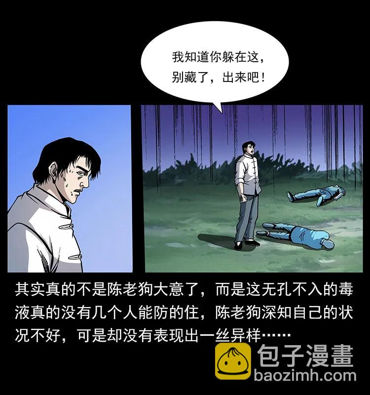 🍜幽冥诡匠 167 陈老狗遇险 第35页