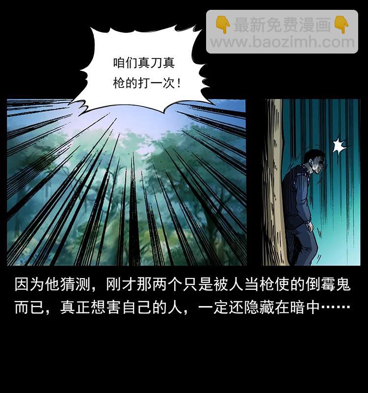 🍜幽冥诡匠 167 陈老狗遇险 第36页