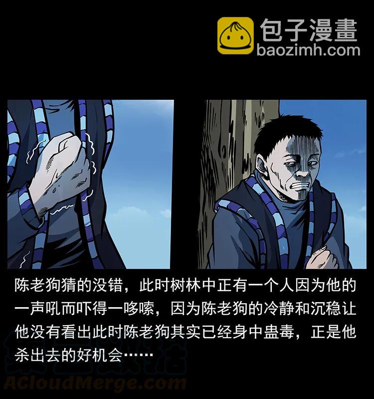 🍜幽冥诡匠 167 陈老狗遇险 第37页