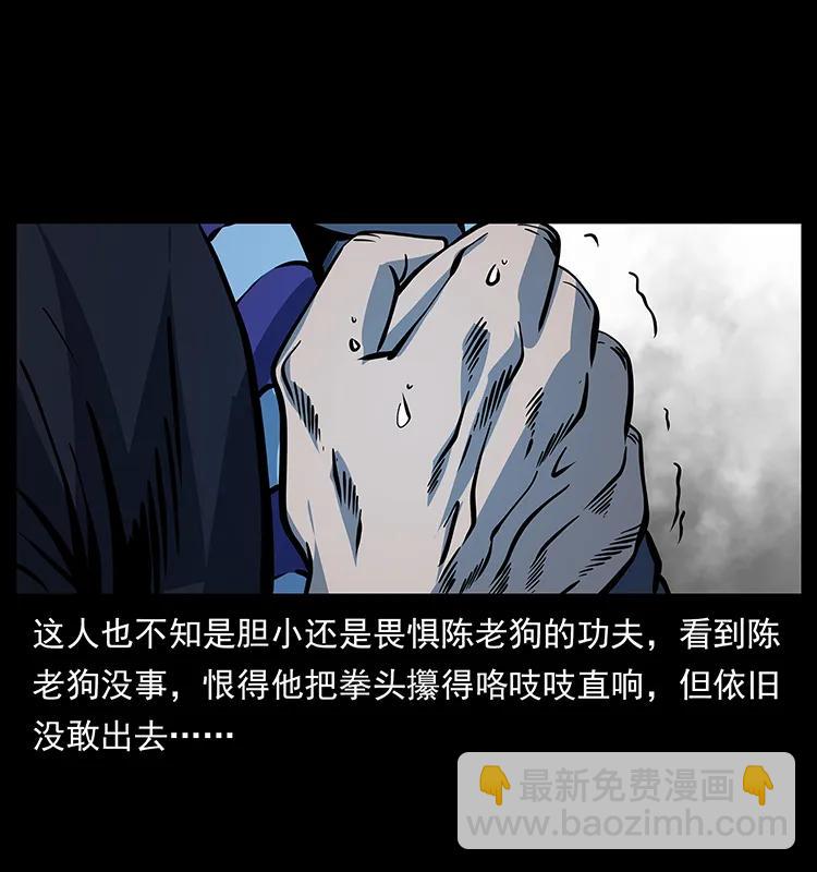 🍜幽冥诡匠 167 陈老狗遇险 第38页