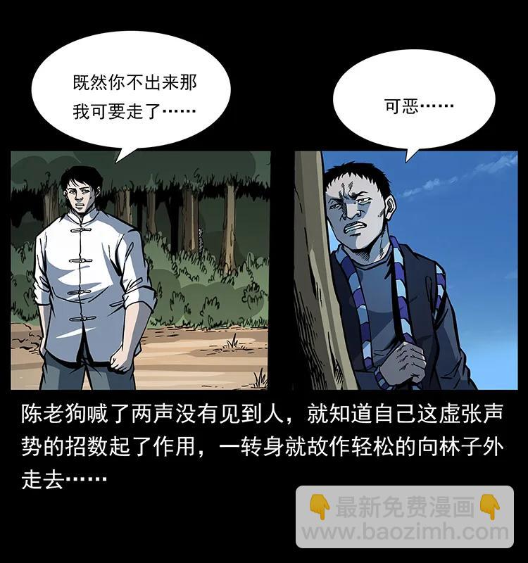 🍜幽冥诡匠 167 陈老狗遇险 第39页