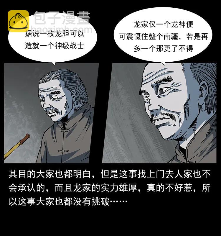 🍜幽冥诡匠 167 陈老狗遇险 第4页