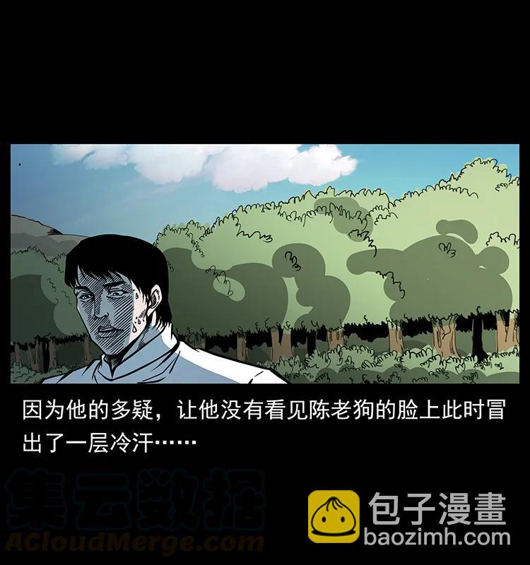 🍜幽冥诡匠 167 陈老狗遇险 第41页