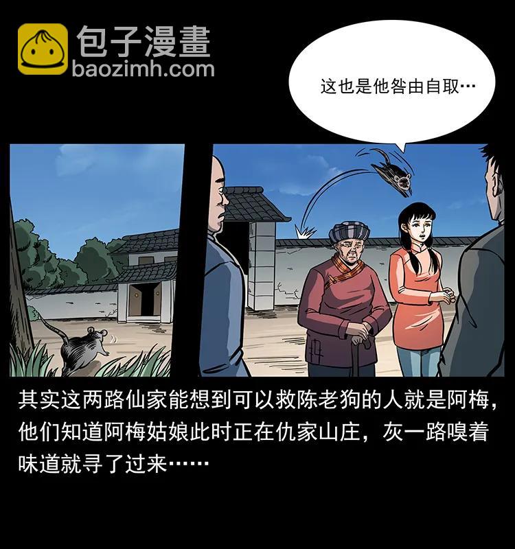 🍜幽冥诡匠 167 陈老狗遇险 第47页