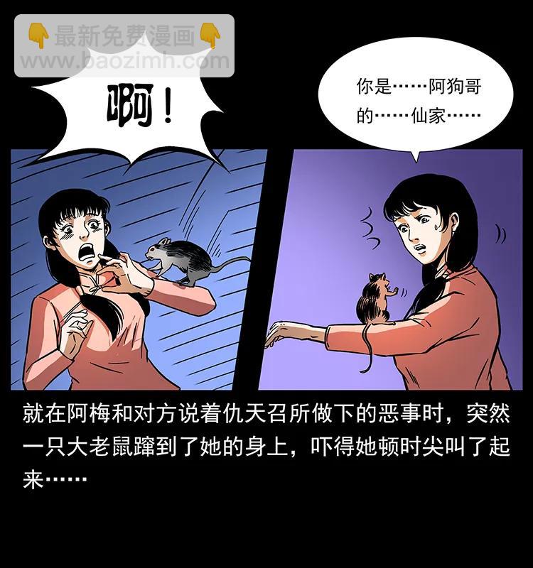 🍜幽冥诡匠 167 陈老狗遇险 第48页