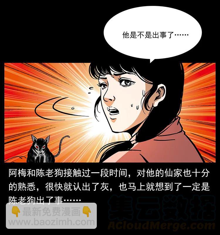 🍜幽冥诡匠 167 陈老狗遇险 第49页