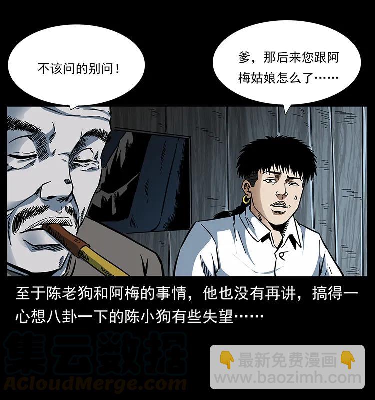 🍜幽冥诡匠 167 陈老狗遇险 第5页