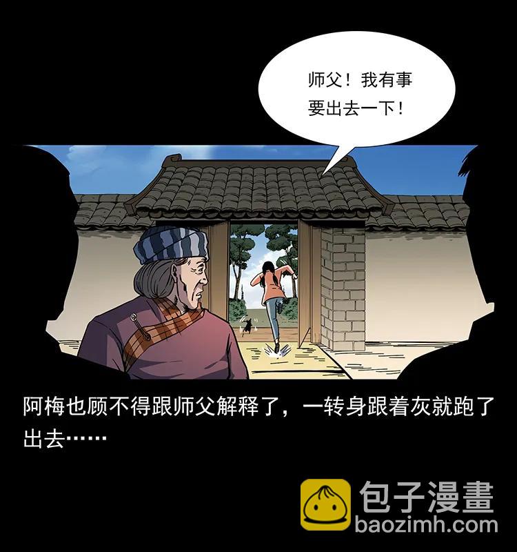 🍜幽冥诡匠 167 陈老狗遇险 第50页