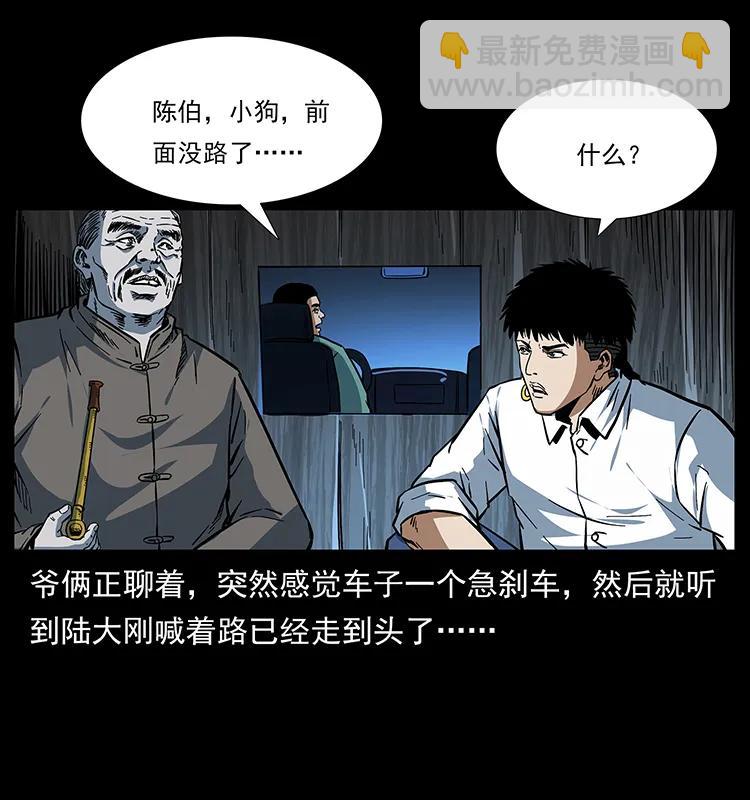 🍜幽冥诡匠 167 陈老狗遇险 第6页