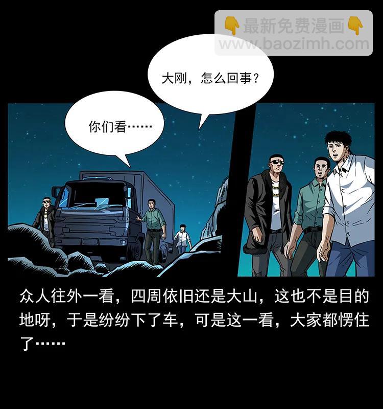 🍜幽冥诡匠 167 陈老狗遇险 第7页