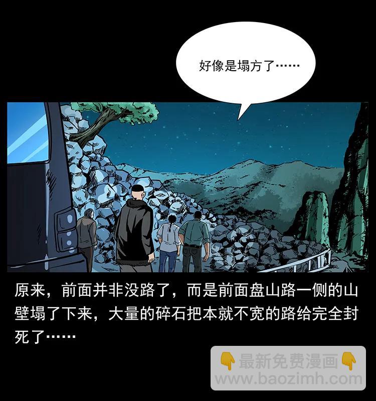 🍜幽冥诡匠 167 陈老狗遇险 第8页