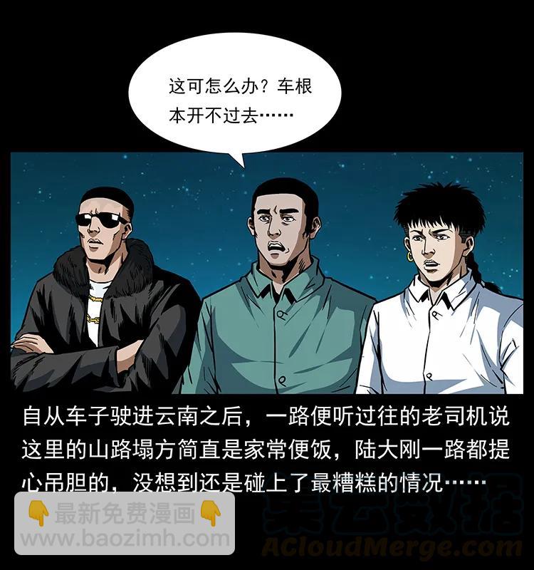 🍜幽冥诡匠 167 陈老狗遇险 第9页